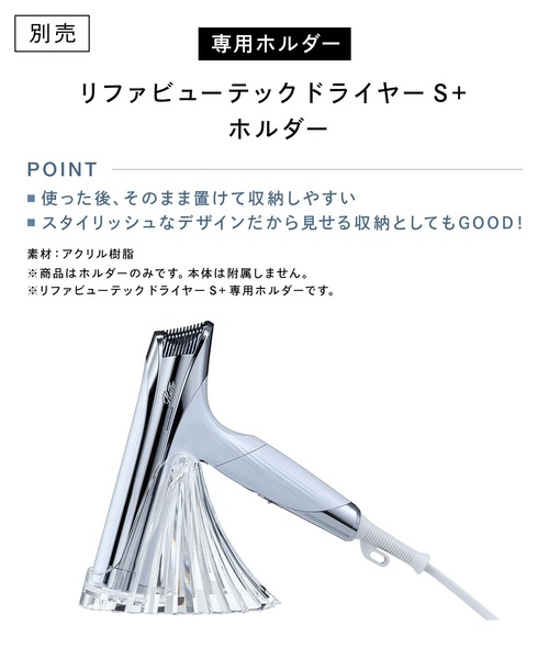 リファ ビューテックドライヤー S＋（美容器具）｜ReFa（リファ）の