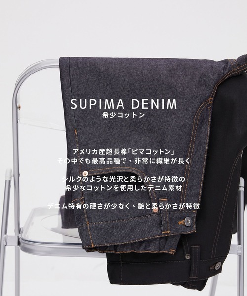 UNITED TOKYO(ユナイテッドトウキョウ)の「【実店舗大人気】SUPIMA DENIM ストレートセミフレアパンツ |リジッド/日本製/オールシーズン(デニムパンツ・メンズ・ダークインディゴブルー/ブラック・1/2)」の19枚目の写真