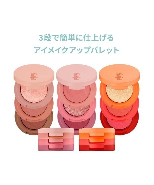 L.H.P(エルエイチピー)の「Kaja/カジャ/ビューティーベントー(アイシャドウ・レディース・その他2/その他3/その他7/その他1/その他/その他6・F)」の10枚目の写真
