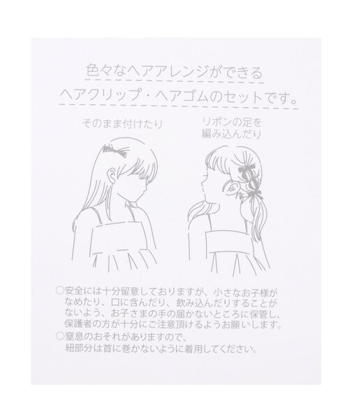 apres les cours(アプレレクール)の「リボンゴム・クリップヘアアレンジセット(その他ヘアアクセサリー・キッズ・アイボリー・FREE)」の17枚目の写真