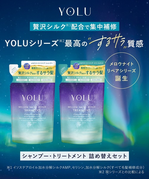セール】【新モデル】YOLU ヨル シャンプー トリートメント