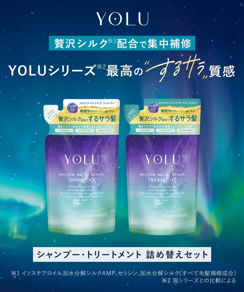YOLU ヨル シャンプー トリートメント セット 詰め替え ディープナイト