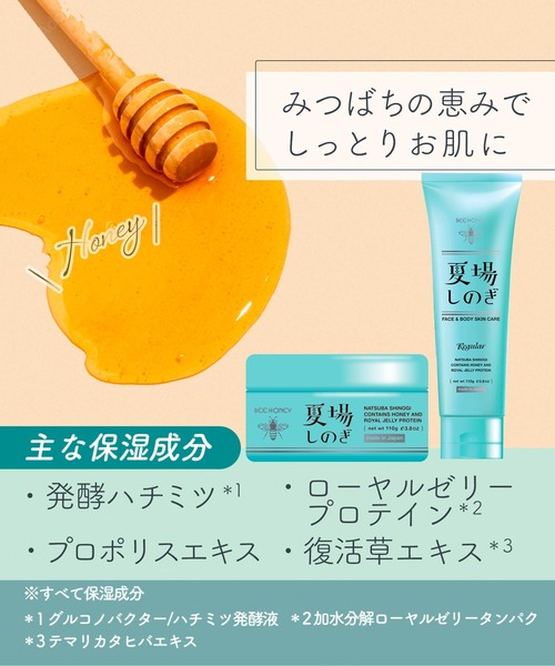 ビーハニー / 夏場しのぎ n 110g（ボディケア/ボディクリーム