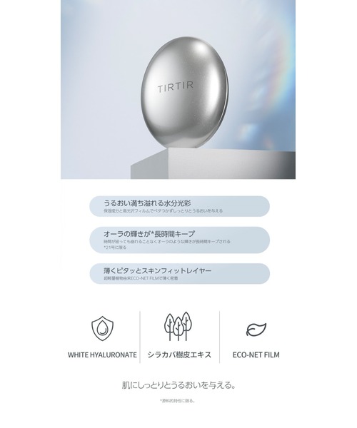 TIRTIR(ティルティル)の「【入荷禁止】MASK FIT AURA MINI CUSHION(ファンデーション・レディース・17C PORCELAIN/21N IVORY/23N SAND・FREE)」の10枚目の写真