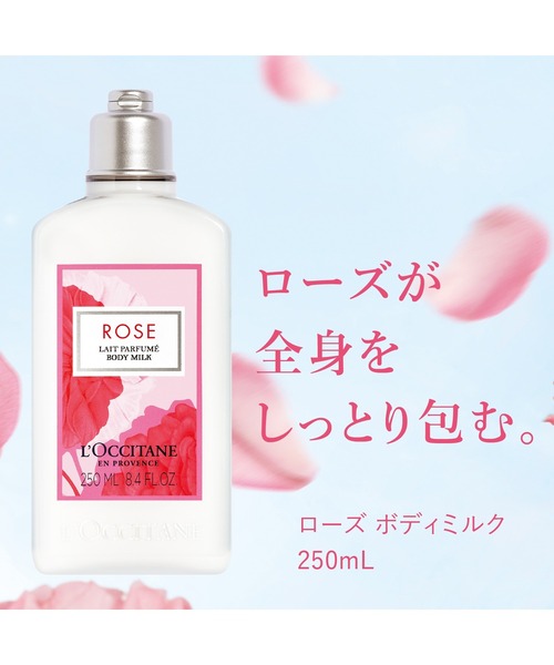 L'OCCITANE（ロクシタン）の「ローズ ボディミルク 250mL（ボディケア/ボディクリーム・レディース・その他・FREE）」の2枚目の写真