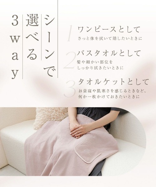 tu-hacci（ツーハッチ）の「拭いて、着て、くるまって。3wayラップタオルワンピース【ミドル丈/ロング丈】（ガウン/バスローブ・レディース・ベージュ系その他/グレイッシュベージュ/スモークピンク/ピンク系その他・L/M）」の7枚目の写真