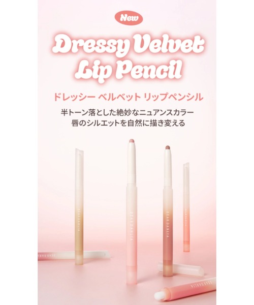 DEAR DAHLIA(ディアダリア)の「DEAR DAHLIA ドレッシーベルベットリップペンシル(口紅/リップティント/グロス・レディース・105 トフィー/106 ペブル・FREE)」の3枚目の写真
