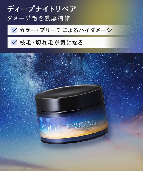 セール】【新モデル】 YOLU ヨル ディープナイトリペア ヘアマスク