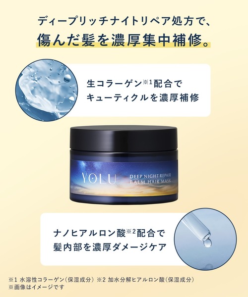 セール】【新モデル】 YOLU ヨル ディープナイトリペア ヘアマスク