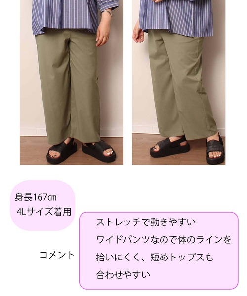 MB mint breeze（エムビーミントブリーズ）の「【L～6L 大きいサイズ】【WEB・一部店舗限定カラー有】ライト ストレッチ すっきり ワイドパンツ（その他パンツ・レディース・ブラック/カーキ/ベージュ・LL/3L/4L/5L/6L/L）」の4枚目の写真