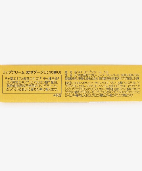 Afternoon Tea(アフタヌーンティー)の「ティーメモリアルリップクリーム(リップクリーム・レディース・イエロー・ONE SIZE)」の5枚目の写真