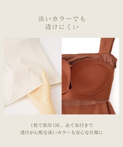 tu-hacci(ツーハッチ)の「スクエアネックリブブラトップ《BRAmone Fashion Glamorous》(キャミソール・レディース・テラコッタ/アイボリー/ブラック・70L/70M/65L/65M/75L/75M)」の11枚目の写真