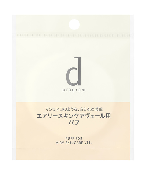 d program(ディープログラム)の「d プログラム エアリースキンケアヴェール用 パフ(パフ・スポンジ・レディース・その他・フリー)」の2枚目の写真