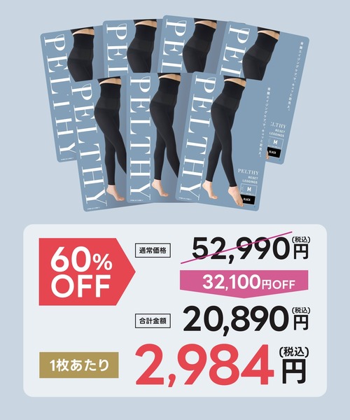 販売枚数累計680万枚突破！】[公式ペルシー] リセットレギンス 7