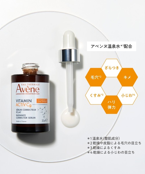 アベンヌ C＋ ラディアンス セラム（美容液/オイル/クリーム）｜Avene