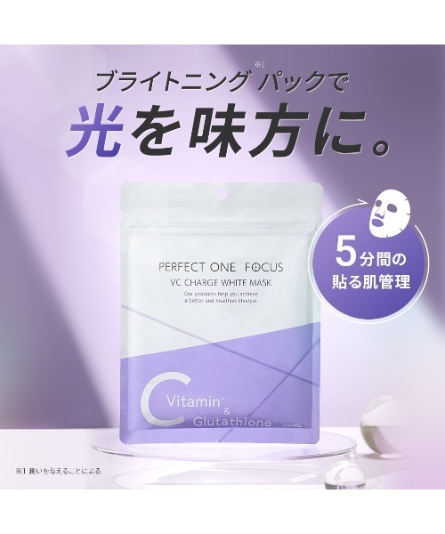 2種セット】パーフェクトワンフォーカス VCチャージ スムースマスク