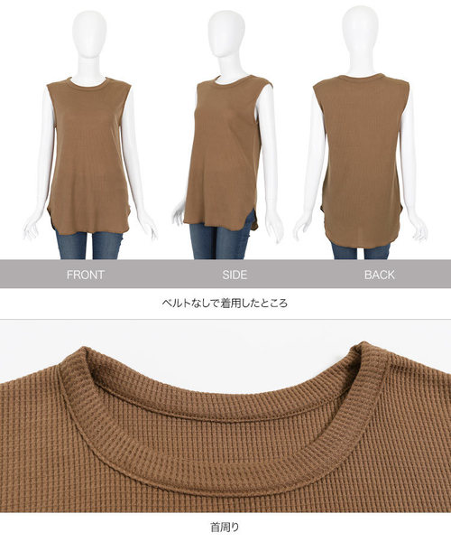 KOBE LETTUCE(コウベレタス)の「ベルト付きサーマルノースリーブカットソー(Tシャツ/カットソー・レディース・ブラック/モカ/ピンク系その他/オフホワイト・FREE)」の9枚目の写真
