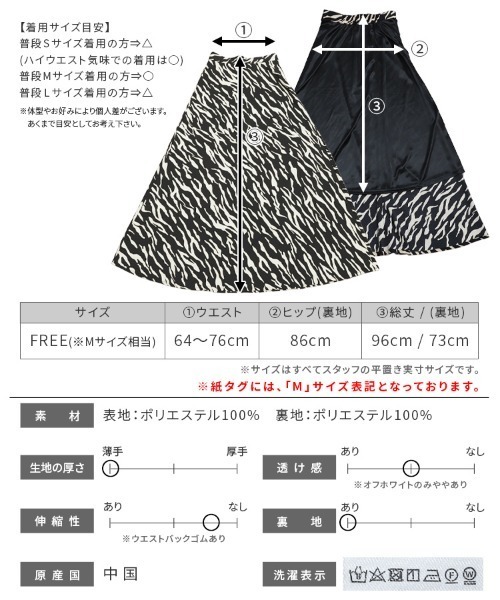 reca(レカ)の「ゼブラ柄ロングフレアスカート(スカート・レディース・ブラック/オフホワイト・M)」の4枚目の写真