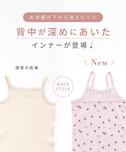 apres les cours(アプレレクール)の「深あきインナー総柄キャミソール(キャミソール・キッズ・ピンク/アイボリー/サックスブルー・80/90/100/110/120/130)」の9枚目の写真