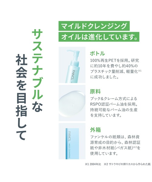 FANCL（ファンケル）の「マイルド クレンジング オイル つめかえ2個セット（クレンジング・レディース・その他・FREE）」の5枚目の写真
