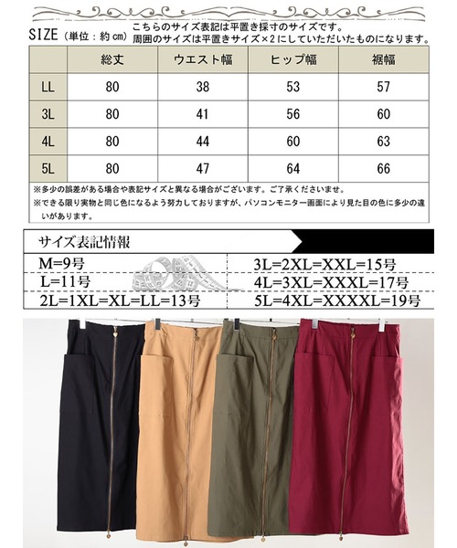 GOLDJAPAN(ゴールドジャパン)の「フロントハートZIPナロースカート【大きいサイズ対応】(スカート・レディース・モカ/ブラック/カーキ/ワイン・LL/3L/4L/5L)」の16枚目の写真