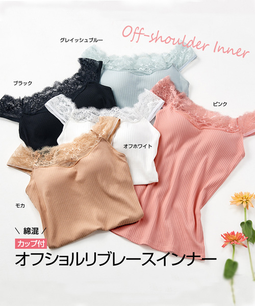 Lingerie by GeeRA（ランジェリーバイジーラ）の「カップ付オフショルリブレースインナー（その他アンダーウェア/インナー・レディース・ブラック/ピンク/オフホワイト/モカ/グレイッシュブルー・SMALL/MEDIUM/LARGE/X-LARGE）」の18枚目の写真
