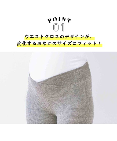 【たまごクラブ掲載】しめつけないのが心地いい!マタニティ・産後使えるウエストクロス仕様のリブレギンス