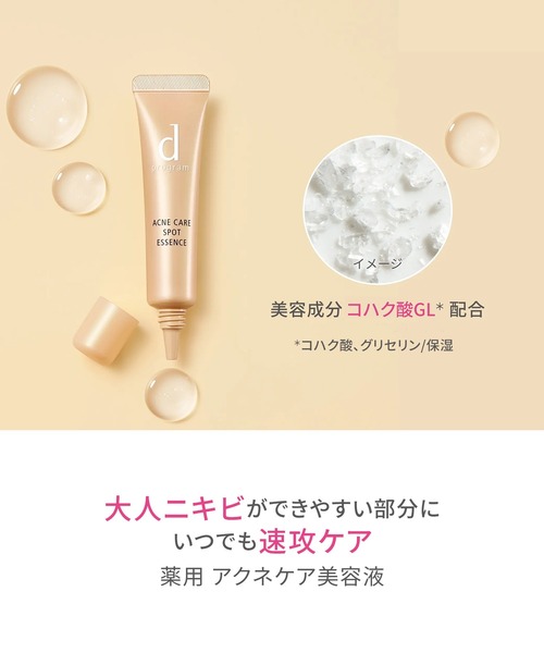 d プログラム 薬用 アクネケア美容液（医薬部外品）（美容液/オイル