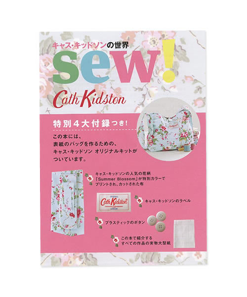 新品 キャス・キッドソンの世界 sew! Cath Kidston キット全揃
