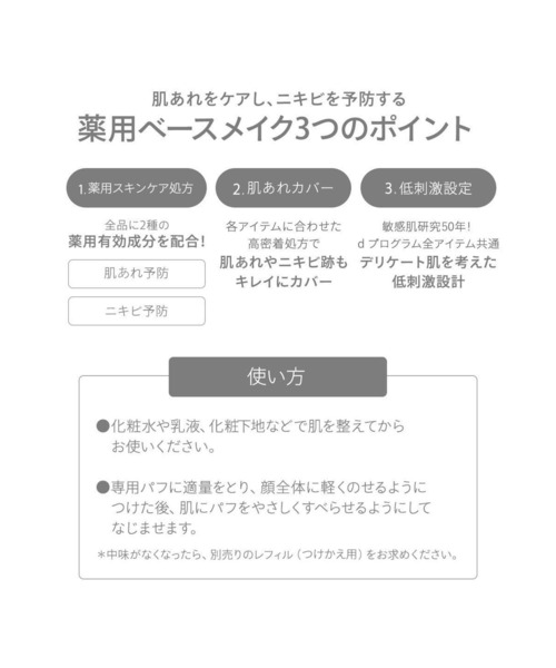 d program(ディープログラム)の「d プログラム 薬用 エアリースキンケアヴェール (医薬部外品)(フェイスパウダー・レディース・その他・フリー)」の3枚目の写真