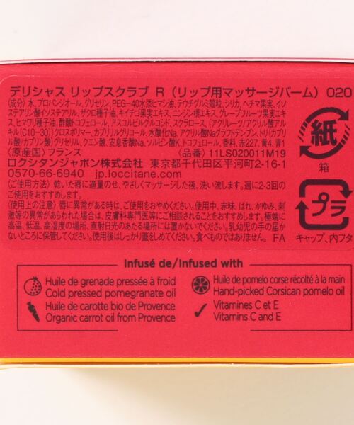 L'OCCITANE（ロクシタン）の「デリシャス＆フルーティー リップスクラブ 11mL（フェイススクラブ/ピーリング・レディース・マーマレードキス/ラズベリークラッシュ・FREE）」の5枚目の写真