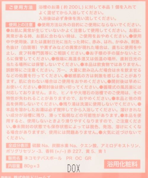 BIRTHDAY BAR（バースデイバー）の「NEKOMOTE Bath Ball Gift Box ネコモテ バスボール 3個セット（入浴剤・バスケア・レディース・マルチ・フリー）」の11枚目の写真