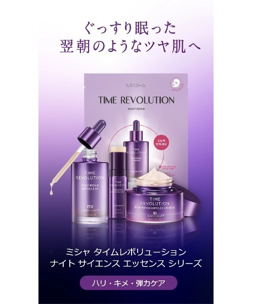 MISSHA(ミシャ)の「【MISSHA/ミシャ】タイムレボリューション ナイト サイエンス エッセンス スティック 5th(美容液/オイル/クリーム・レディース・その他・FREE)」の4枚目の写真