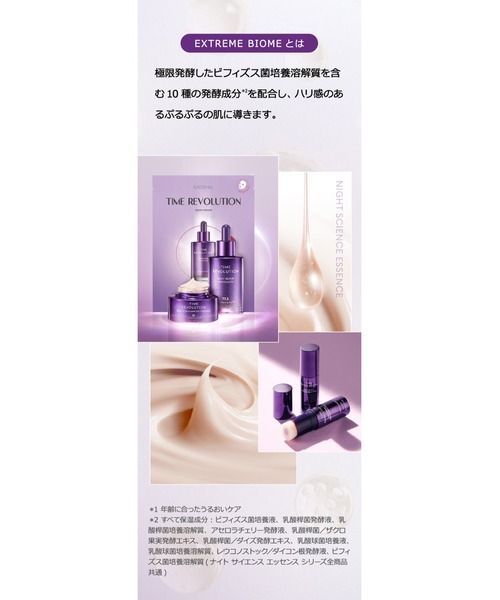 MISSHA(ミシャ)の「【MISSHA/ミシャ】タイムレボリューション ナイト サイエンス エッセンス スティック 5th(美容液/オイル/クリーム・レディース・その他・FREE)」の9枚目の写真