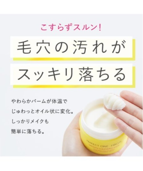 PERFECT ONE FOCUS(パーフェクトワンフォーカス)の「パーフェクトワンフォーカス スムースクレンジングバーム ポムポムプリン 限定デザイン(クレンジング・レディース・その他・FREE)」の2枚目の写真
