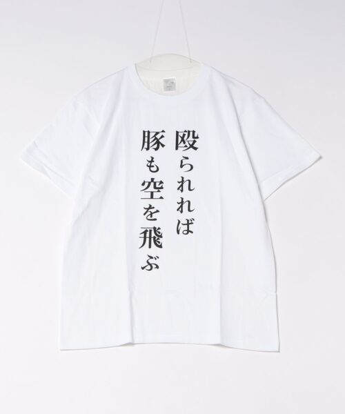minius（ミニウス）の「TVアニメ「最後にひとつだけお願いしてもよろしいでしょうか」名言Tシャツver 殴られれば豚も空を飛ぶ（Tシャツ/カットソー・レディース・ブラック/ホワイト・X-LARGE/LARGE/MEDIUM）」の2枚目の写真
