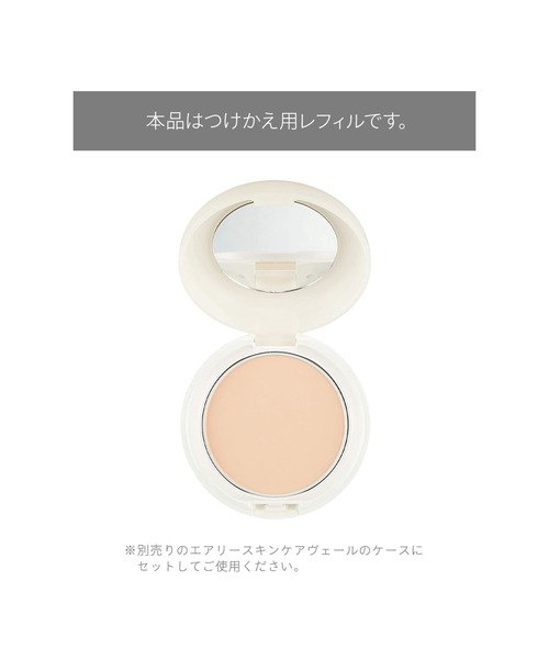 d program(ディープログラム)の「d プログラム 薬用 エアリースキンケアヴェール (レフィル) (医薬部外品)(フェイスパウダー・レディース・その他・フリー)」の3枚目の写真