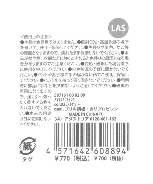 LAKOLE（ラコレ）の「[世界の名作]ミニトランク / 587161（その他雑貨・レディース・その他4/その他3/その他2/その他1・FREE）」の5枚目の写真