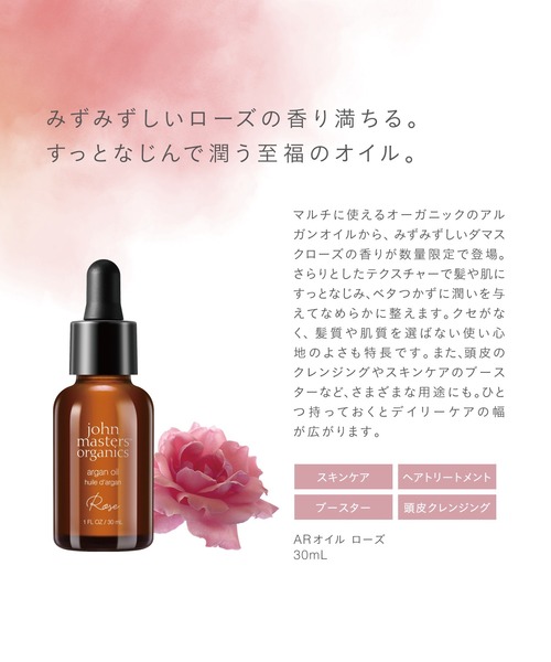 john masters organics(ジョンマスターオーガニック)の「ARオイル ローズ(アルガン)30mL(ヘアオイル/ヘアミルク・レディース・ブラウン・FREE)」の2枚目の写真