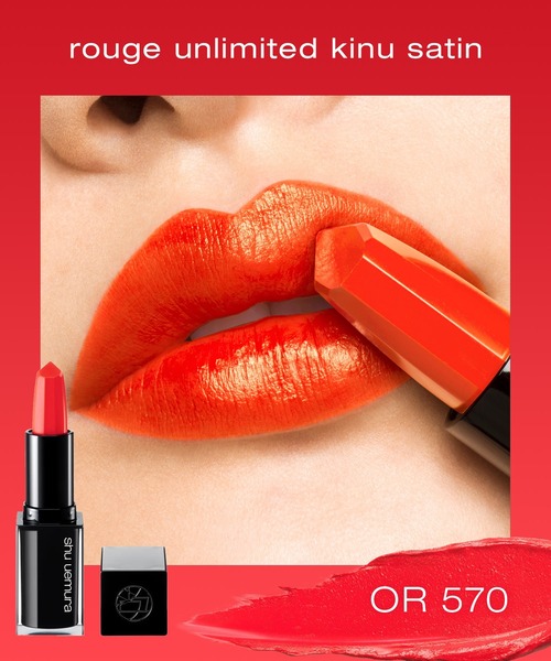 shu uemura（シュウウエムラ）の「ルージュ アンリミテッド キヌ