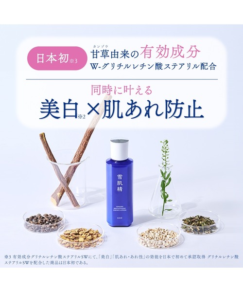 医薬部外品 / 薬用雪肌精 ブライトニング エッセンス ローション 医薬部外品 / 薬用雪肌精 ブライトニング エッセンス ローション