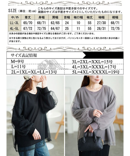 GOLDJAPAN(ゴールドジャパン)の「チュールレイヤードボリューム袖トレーナー【大きいサイズ対応】(スウェット・レディース・ブラック/グレー・LL~3L/4L~5L)」の19枚目の写真