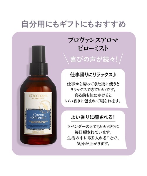 L'OCCITANE（ロクシタン）の「プロヴァンスアロマ ピローミスト（リラクシング）100ｍL ギフトBOX入り（フレグランスミスト・レディース・その他・FREE）」の2枚目の写真