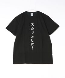 TVアニメ「最後にひとつだけお願いしてもよろしいでしょうか」名言Tシャツver スカッとした!