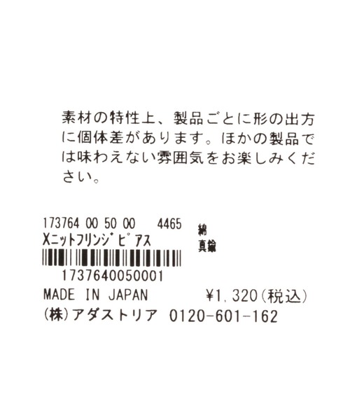 niko and...(ニコアンド)の「ニットフリンジピアス(ピアス(両耳用)・レディース・アイボリー/ブラウン/レッド・0)」の6枚目の写真