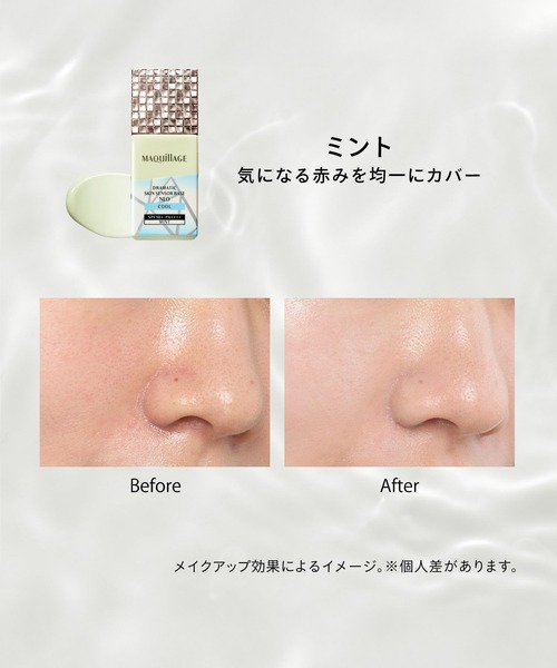 MAQuillAGE（マキアージュ）の「マキアージュ　ドラマティックスキンセンサーベース　ＮＥＯ　クール【数量限定】（化粧下地・レディース・ヌーディーベージュ　NUDIE BEIGE/ラベンダー　LAVENDER/ミント　肌の赤みをカバー/ヌーディーベージュ　自然になじんで明るい素肌感/ミント・ﾌﾘ-）」の15枚目の写真
