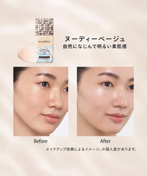 MAQuillAGE（マキアージュ）の「マキアージュ　ドラマティックスキンセンサーベース　ＮＥＯ　クール【数量限定】（化粧下地・レディース・ヌーディーベージュ　NUDIE BEIGE/ラベンダー　LAVENDER/ミント　肌の赤みをカバー/ヌーディーベージュ　自然になじんで明るい素肌感/ミント・ﾌﾘ-）」の13枚目の写真