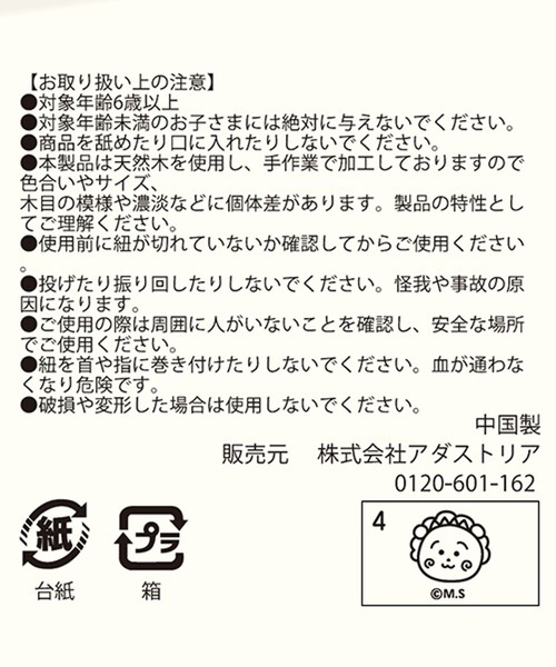 セール】ウッドヨーヨー〈COJI‐COJIコラボ〉（おもちゃ