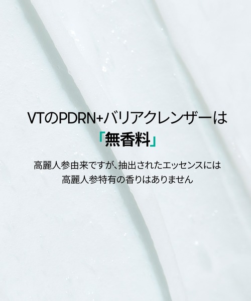 VT（ブイティー）の「VT PDRN+ バリアクレンザー(200ml)（洗顔料・レディース・その他・FREE）」の15枚目の写真
