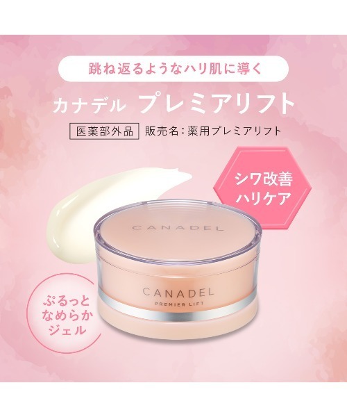カナデル プレミアリフト オールインワン 美容液ジェル 58g 医薬部外品